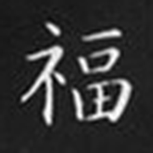 福
